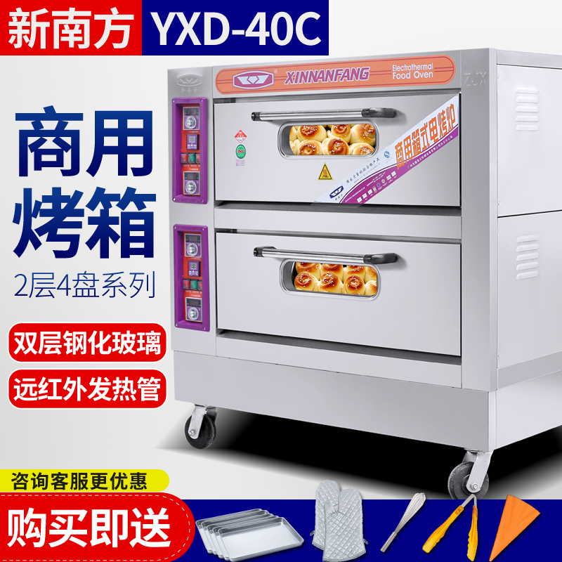 Commercial electric oven New South YXD-40C two - layer four - plate electric oven commercial oven new southern oven