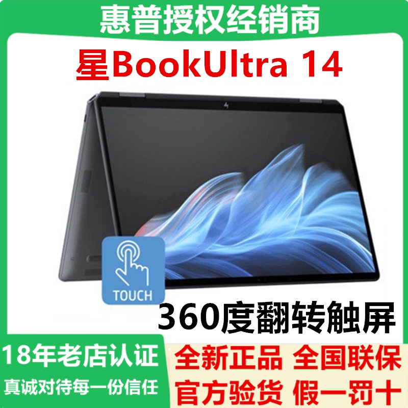 HP Starbook Ultra14 Spectre X360 14inch Specter Touchscreen Laptop