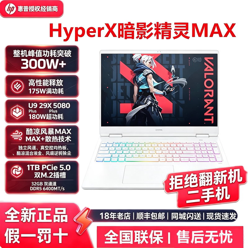HP Shadow Elf Hyperx11Max U9 Rtx5090 5080 Gaming Laptop HP Shadow Elf Hyperx11Max U9 Rtx5090 5080 Gaming Laptop
