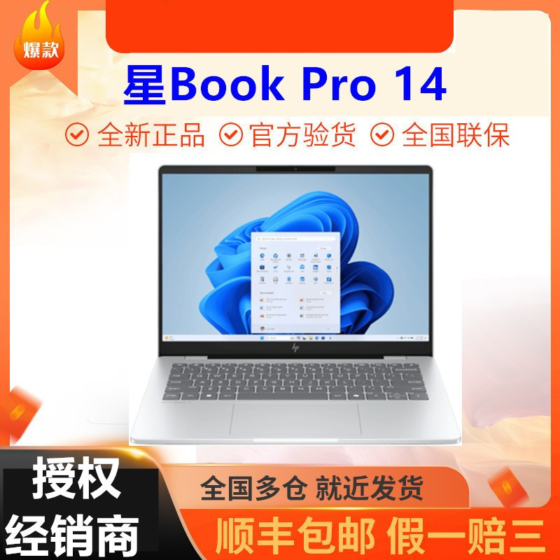 Hp/惠普 Hp Star 14 Star 14Bookpro 14inch Ai Thin and Light Powerful Office Laptop