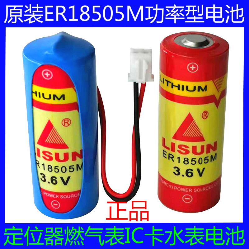 Original LISUN ER18505M 3 6V power type IC card water meter flow meter gas locator battery A