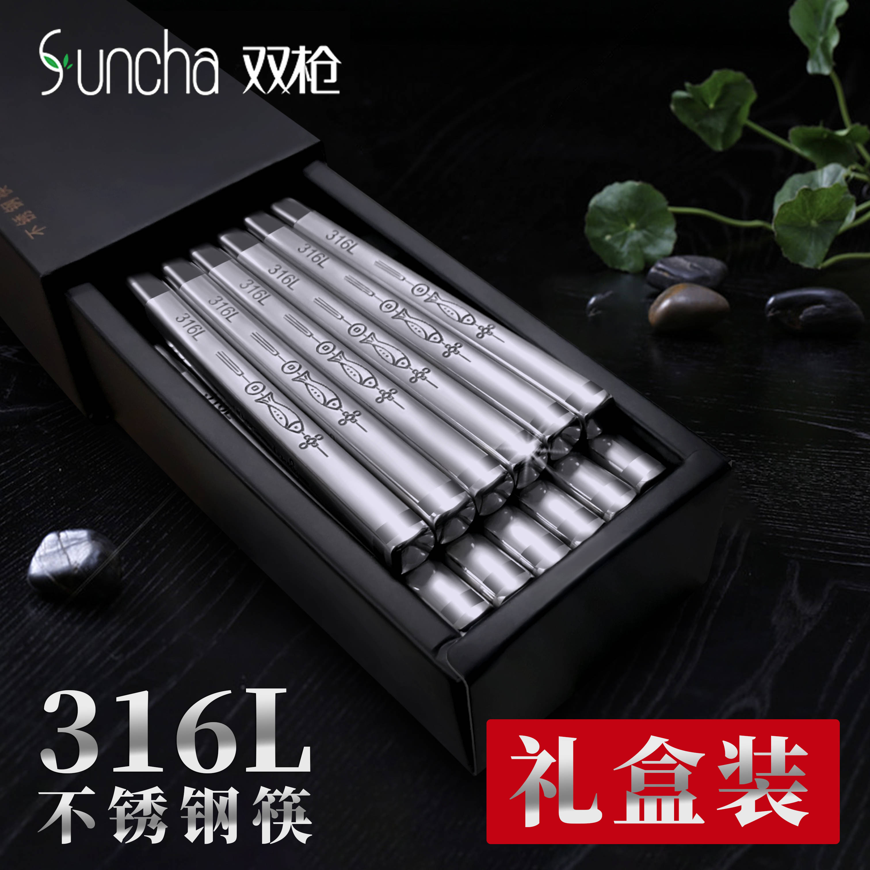 Double gun chopsticks 316 household non-slip 304 antibacterial and mildew stainless steel chopsticks square atmosphere gift box 10 pairs