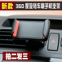 360 degree rotary car mobile phone bracket navigation and long foot simple car with outlet clip card press