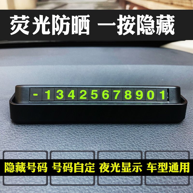 Car moving stop plate VEEKVEE jewelry General Motors supplies fluorescent temporary parking moving car phone number plate