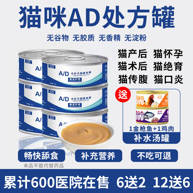 Nutritional Cat Canned Food Ad Prescription for Female Cats after Childbirth, Lactation, and Post-Sterilization, Stomatitis, Cat Plague Liquid Food Nutritional Cat Canned Food Ad Prescription for Female Cats after Childbirth, Lactation, and Post-Sterilization, Stomatitis, Cat Plague Liquid Food