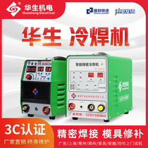 Watson cold welding machine Household small 220v dual-use industrial grade stainless steel intelligent precision multi-function mold repair