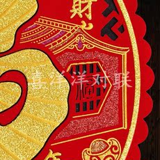 иероглиф "Счастье" 2024龙年春节绒布镂空福字新年流水生财彩色烫金背胶剪纸门贴窗花