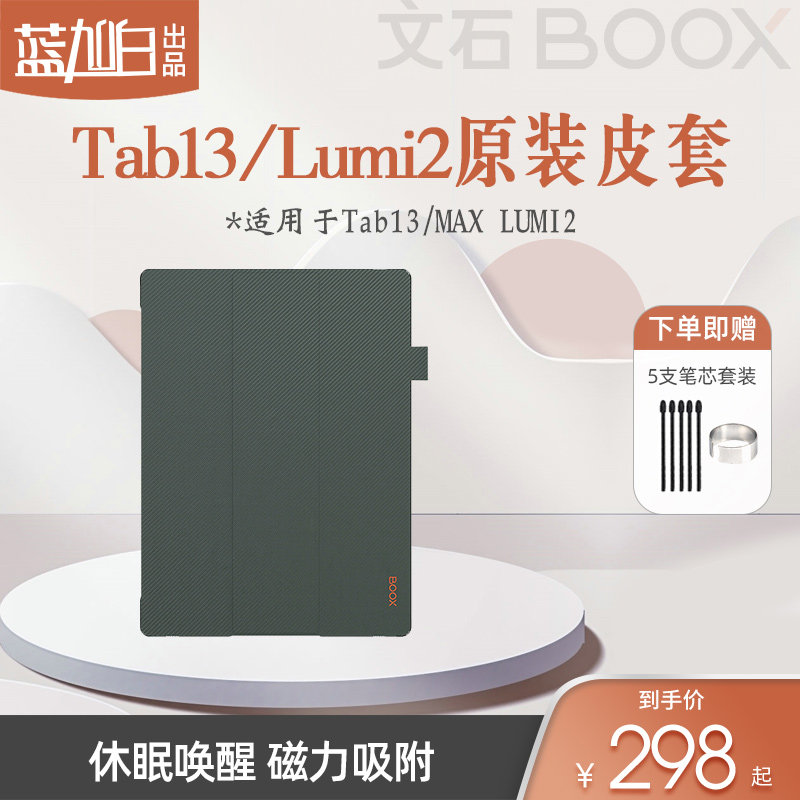 Aragonite BOOX Tab13 LUMI2 e-book reader original leather case protective case shell 13 3 inches