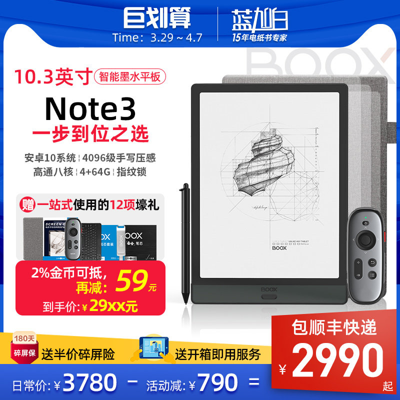 Hand in hand 2980] Wenshi BOOX Note3 large screen e-book reader 10 3 electric paper book