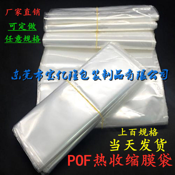 POF heat shrinkable film bag 3 silk thickened environment-friendly transparent shrink bag PVC heat shrinkable bag plastic sealing film