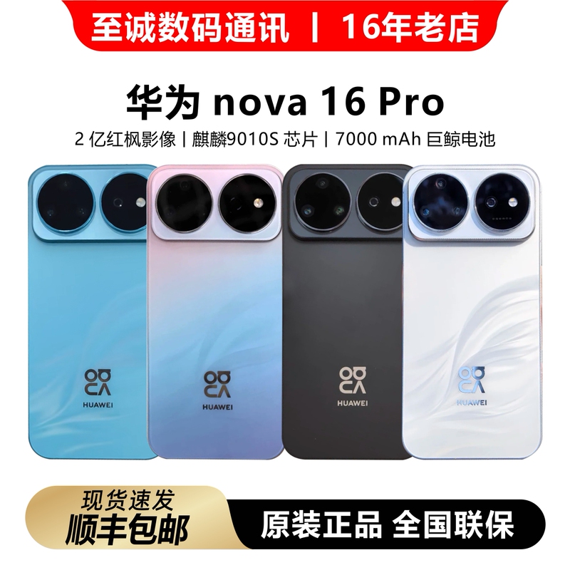 Huawei/Huawei Nova 16 Pro Rear 200Mp Red Maple Imaging Camera Kirin 9010S Chip Flat Screen Phone