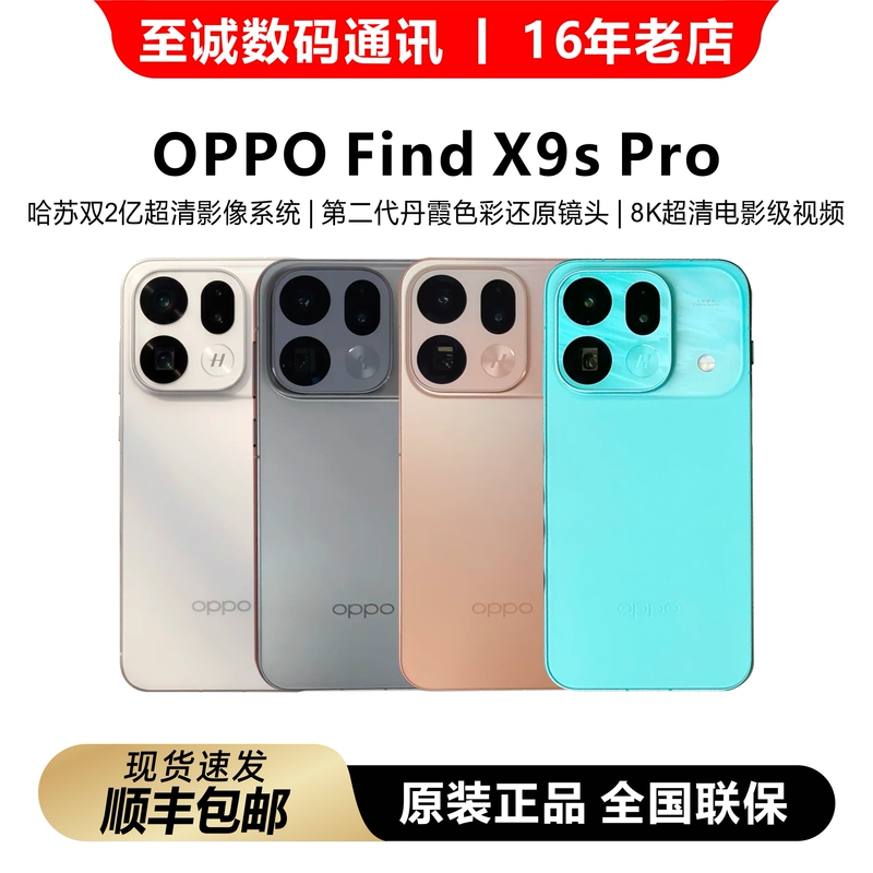 Oppo Find X9S Pro Hasselblad 200Mp Large-Sensor Ultra-Clear Main Camera Hasselblad 200Mp Large-Sensor Ultra-Clear Telephoto Phone