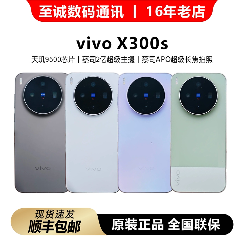 Vivo X300S Dimensity 9500 Chip Zeiss 200Mp Super Main Camera Zeiss Apo Super Telephoto Camera Phone
