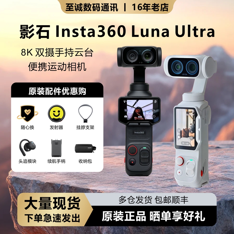 In Stock Insta360/Luna Ultra 8K Leica Dual-Camera Handheld Gimbal Portable Action Camera