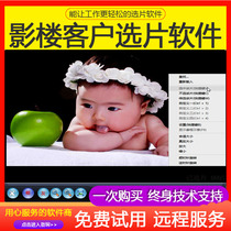 Wedding photo studio professional film selection system official version childrens photo post-production software to quickly disrupt film selection and viewing
