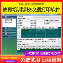 Xinhai training school receipt printing system educational institution student bill charge sheet statistical management software