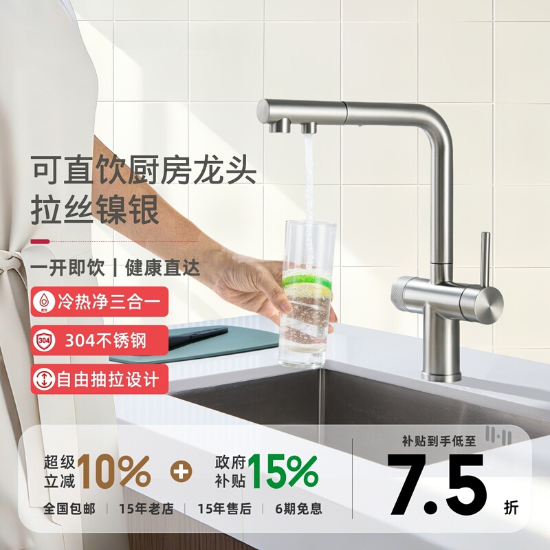 Kitchen Faucet Brushed Nickel Silver Three-In-One Water Purifier Hot and Cold Faucet Lead-Free Water Purification Household Sink Pull-Out Faucet
