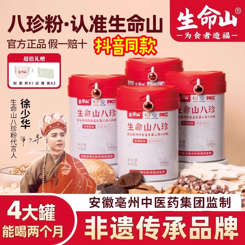 Life Mountain Eight Treasures Powder: Strengthening the Spleen, Nourishing the Stomach, Dispelling Dampness, Yam Powder, Coix Seed, Hericium Erinaceus Powder, Poria, Probiotics, Replenishing Body Fluids Life Mountain Eight Treasures Powder: Strengthening the Spleen, Nourishing the Stomach, Dispelling Dampness, Yam Powder, Coix Seed, Hericium Erinaceus Powder, Poria, Probiotics, Replenishing Body Fluids