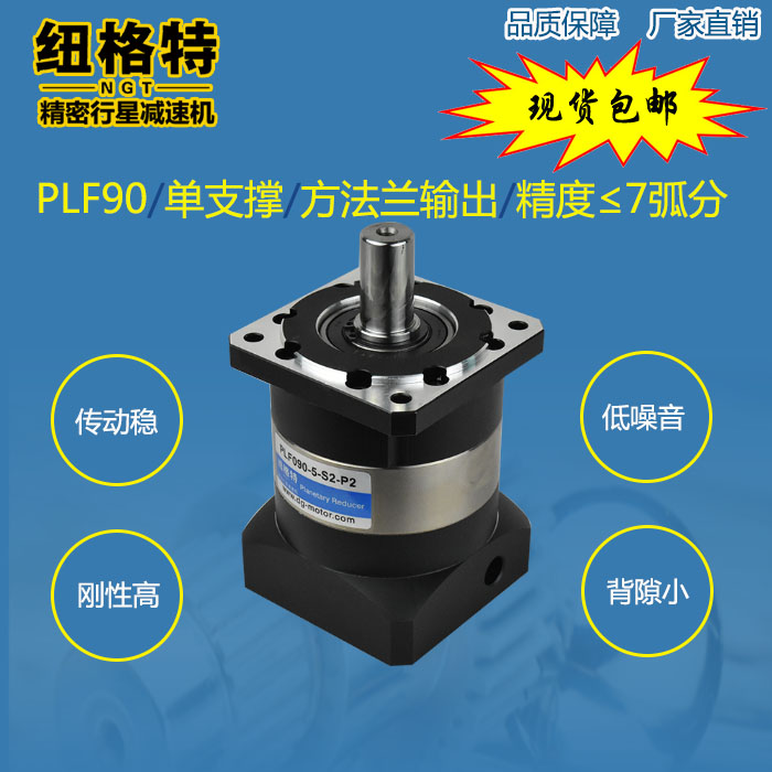 PLF90 precision planetary reducer 750W servo reducer 86 stepping 80 servo motor reducer