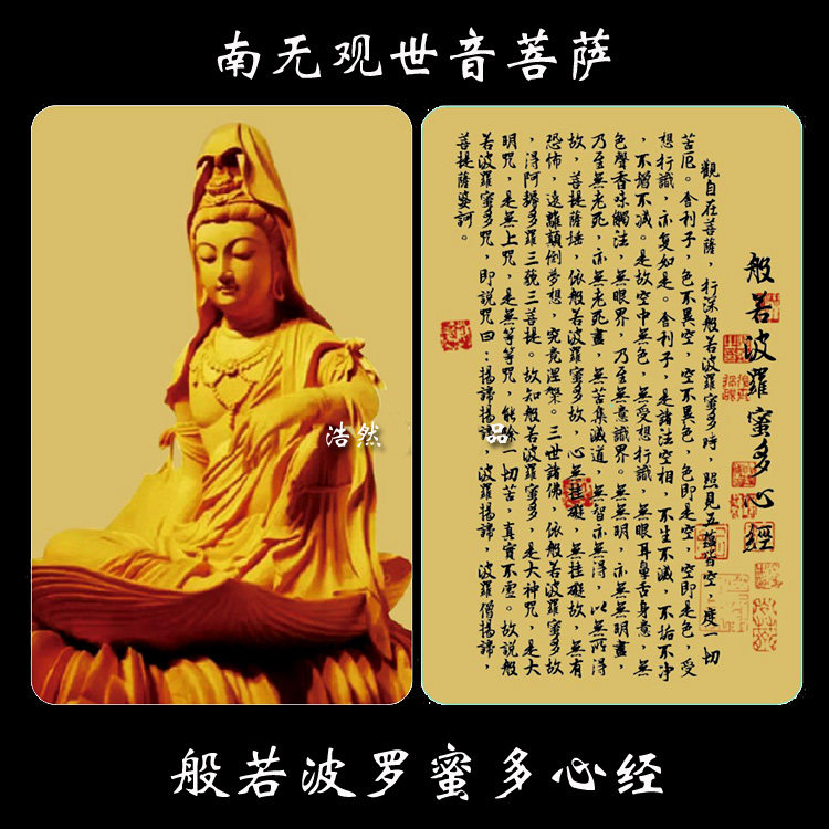 Nanwu Guanyin Bodhisattva Buddha Card Peaceful Guanyin Buddha Card PVC Card Heart Sutra