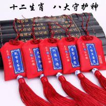 Zodiac Tips Eight Guardian Protective FuKuro Bag Trailer Bag Car Pendant Car Pendant Sachet Bag Safety Hanging Ornament