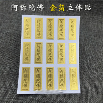 Amitabha Buddha Word Vertical gold leaf sticker (one with 15 stickers) sticker sticker