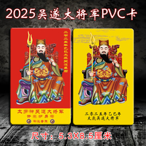 2025 Tai Sui Card Zodiac Snake General Wu Sui Zodiac Year PVC Double-sided Protective Card Tai Sui Gold Card