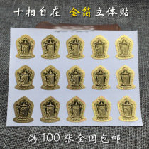 Ten Phases Free Sticker Gold Leaf Stereoscopic Car Sticker Ten Methods Car Paste Gold Leaf Tantra