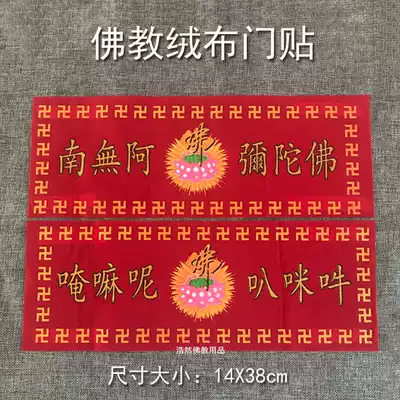 Namo Amitabha Buddha Six-character Truth Sticker Swastika Horizontal Batch Bronzing flannel Couplet Door Sticker House Number Car Sticker