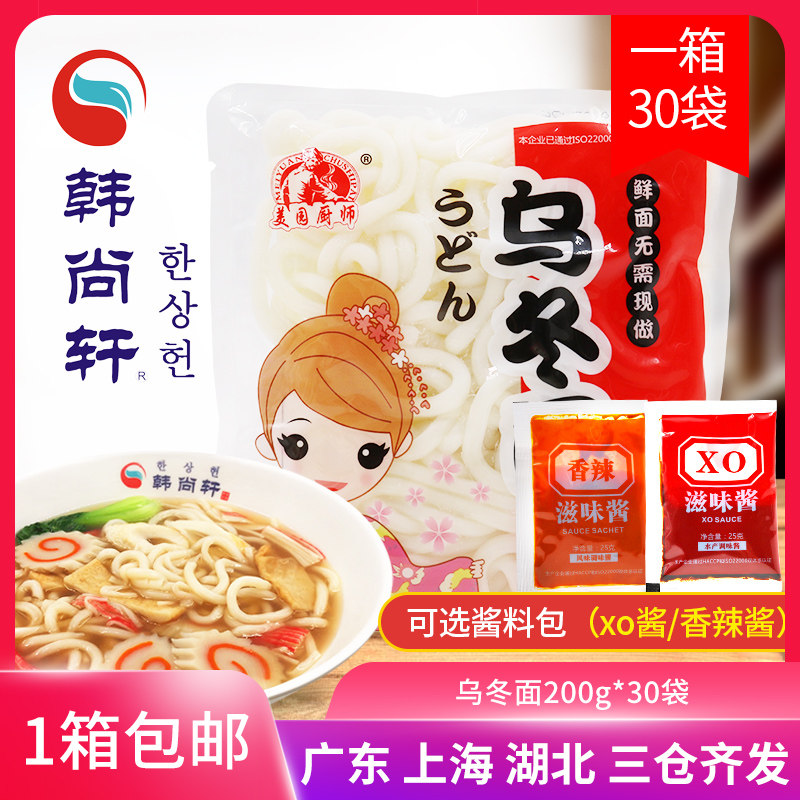 Whole box American chefs Uron noodles Water cooking convenient Instant Hot Pot food ingredients at normal temperature 200g * 30 Uron