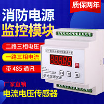Fire equipment power supply monitoring module current voltage signal sensor fire power supply AC220V monitoring module