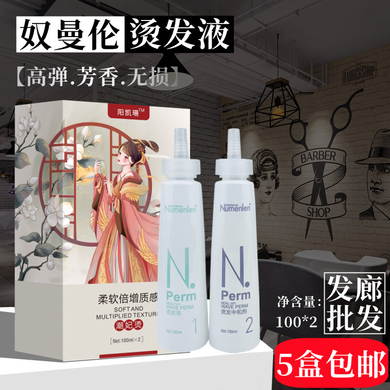 Hair salon cold perm perm water curly power generation hair potion cold perm essence cold perm liquid tasteless hair salon barber shop dedicated