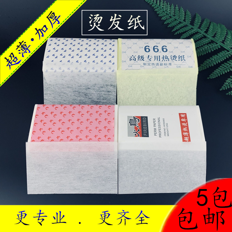 Disposable Aiwen hot perm perm paper hot perm cold perm ultra-thin lengthened electric hair paper perm cotton paper special positioning paper