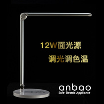 Taiwan Anbao LED eye protection table lamp dimming color temperature 12W high-power reading surface light source business table lamp