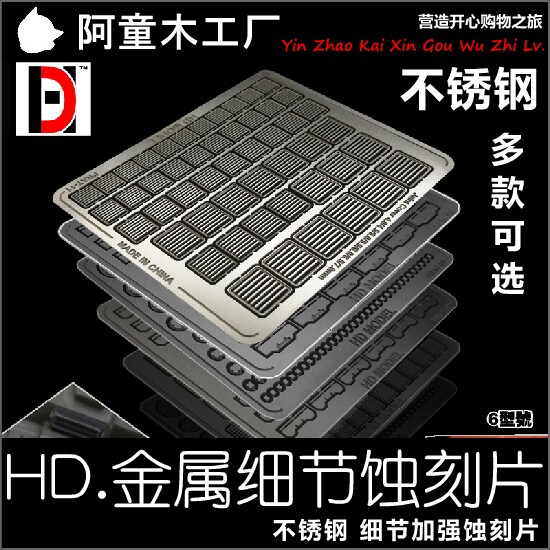 高达模型升级必备!现货HD金属蚀刻片🔥🎨-模型制作工具-淘宝好物网