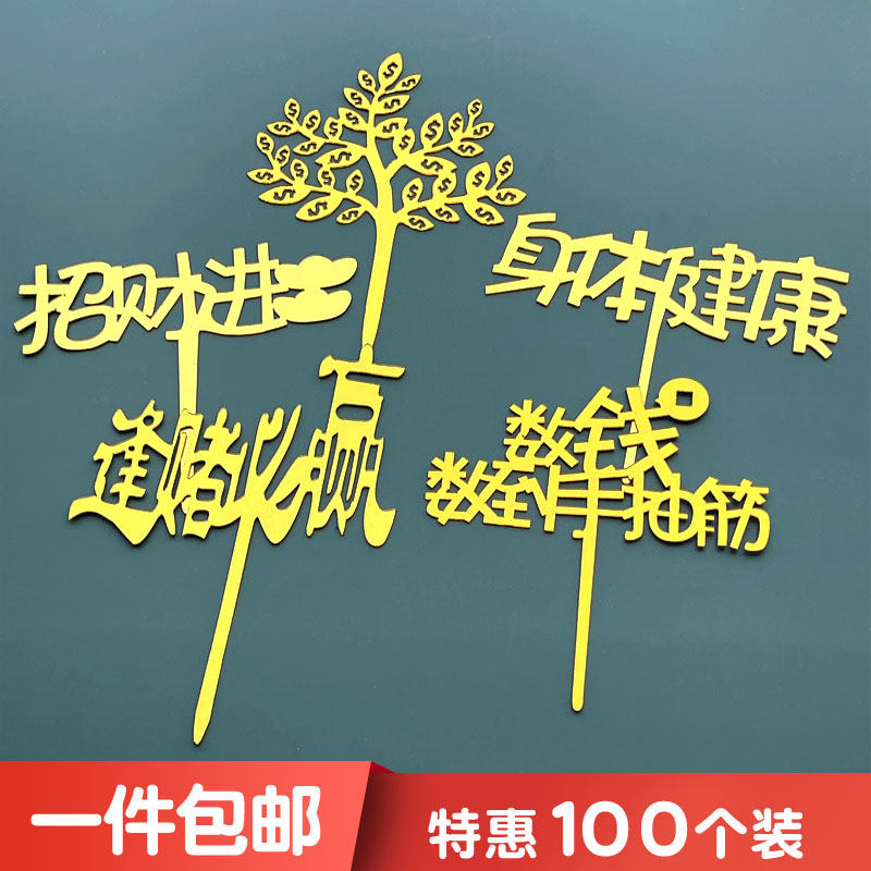 Acrylic rich tree cake decoration sign counting money to cramped birthday plugin win