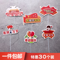 Happy 11th Welcome National Day Birthday Cake plugin blessing the motherland love my Chinese motherland