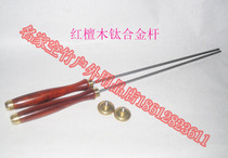 Red Sandalwood Handle Titanium Alloy Double Copper Bowl Empty Bamboo Rod Carbon GRP Empty Bamboo Shake Rod