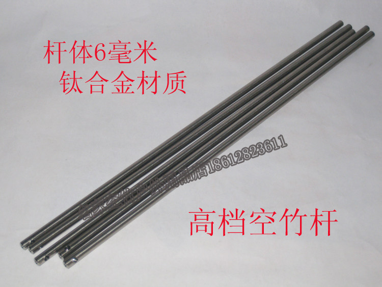 No. 6 No. 5 titanium alloy empty bamboo pole DIY homemade air bamboo shake rod titanium rod upscale empty bamboo pole