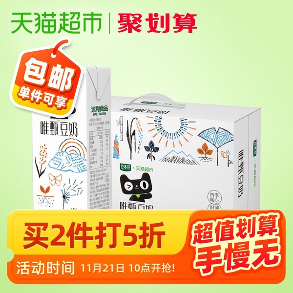 SOYMILK 豆本豆 唯甄豆奶 天猫超市定制款 250ml*24盒*2件 聚划算多重优惠折后￥44.9包邮