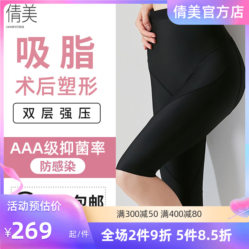 Qian Mei 1933 postoperative liposuction shapepants thigh liposuction special plastic leggings pants close-up hip-beam leg shapewear woman