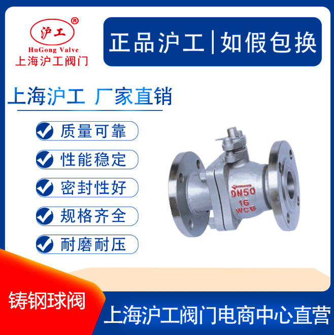Shanghai Shanghai Work Valve Cast Steel Flange Ball Valve Q41F-16C Gas Steam High Temperature High Pressure Valve Good Work