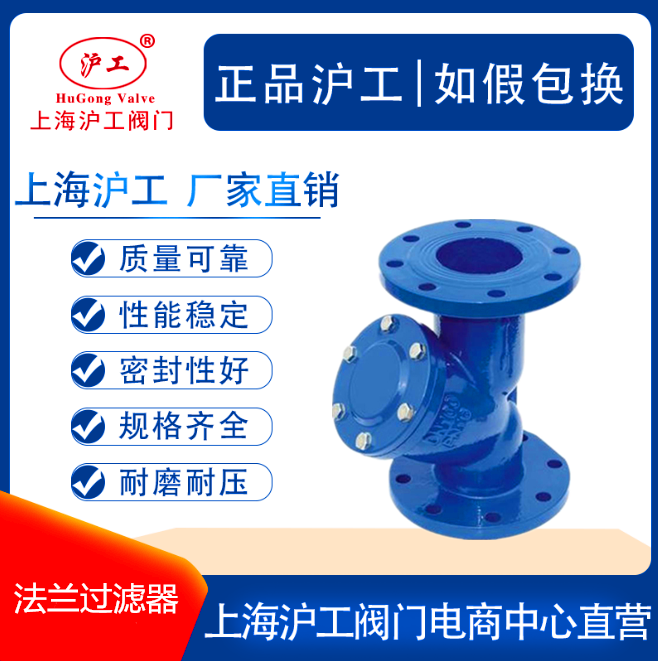 Shanghai Shanghai Workers Liangworkers Valves GL43H-16Q Ball Milling Cast Iron Flange Y Type Filter Remover DN50 100