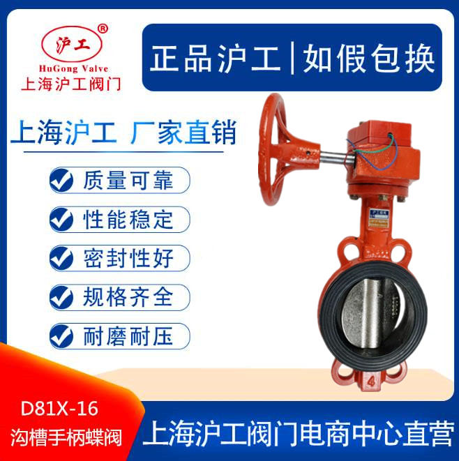 Shanghai shanghai work valve signal midline butterfly valve XD371X-16 fire signal butterfly valve DN100 150 80