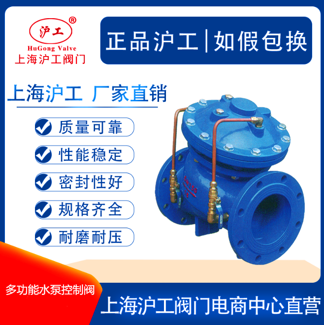 Shanghai shanghai work valve JD745X-16Q waterproof hammer automatic control valve diaphragm type multifunctional water pump control valve