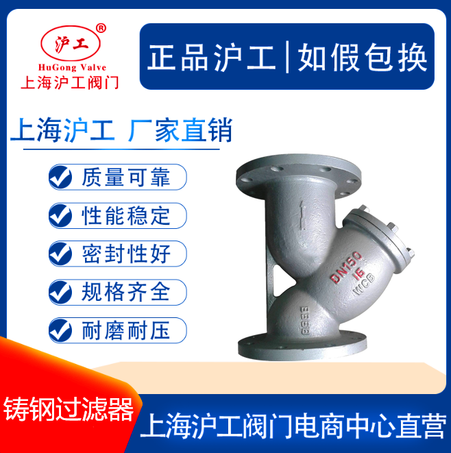 Shanghai Hugong valve GL41H-16C cast steel carbon steel Y-shaped flange filter decontamination device DN100 150