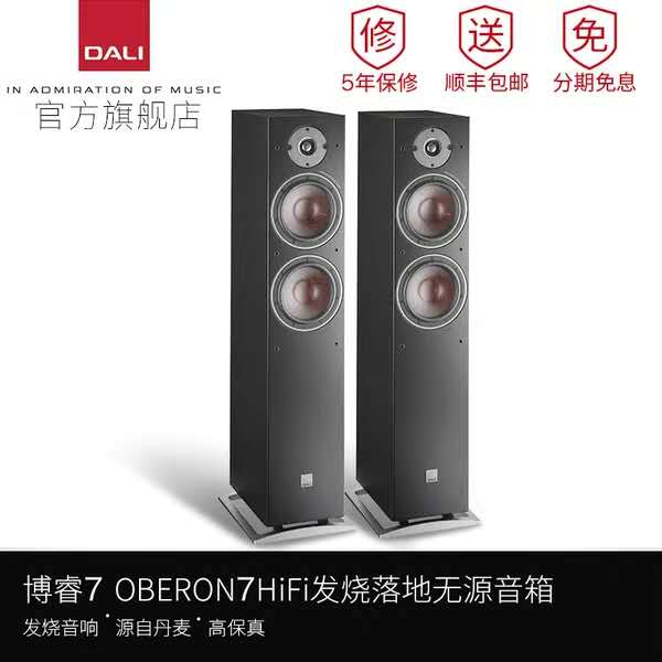 DALI Dani OBERON7 HIFI Hi-Fi Bookshelf Fever Passive Speaker Danish Professional Home Audio