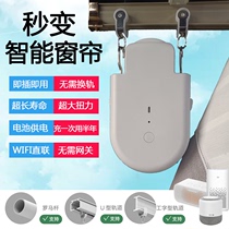 Remote control Electric Curtain Retrofit Curtain Mate Assistant God Instrumental Track Intelligent Curtain Robot batterie