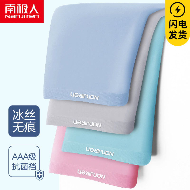 South Pole Man Men's Ice Silk Summer ultra-thin Breathable Antibacterial and Enlarged Yard with Scar-Free Flat Angle Tetragonal Underpants Head