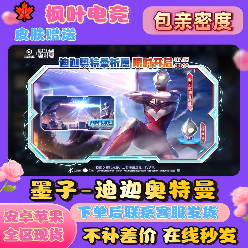 Honor of Kings Skin Mozi Ultraman Tiga Rare Legendary Item Light of the Giant Skyward Journey Seal of Demons Honor of Kings Skin Mozi Ultraman Tiga Rare Legendary Item Light of the Giant Skyward Journey Seal of Demons